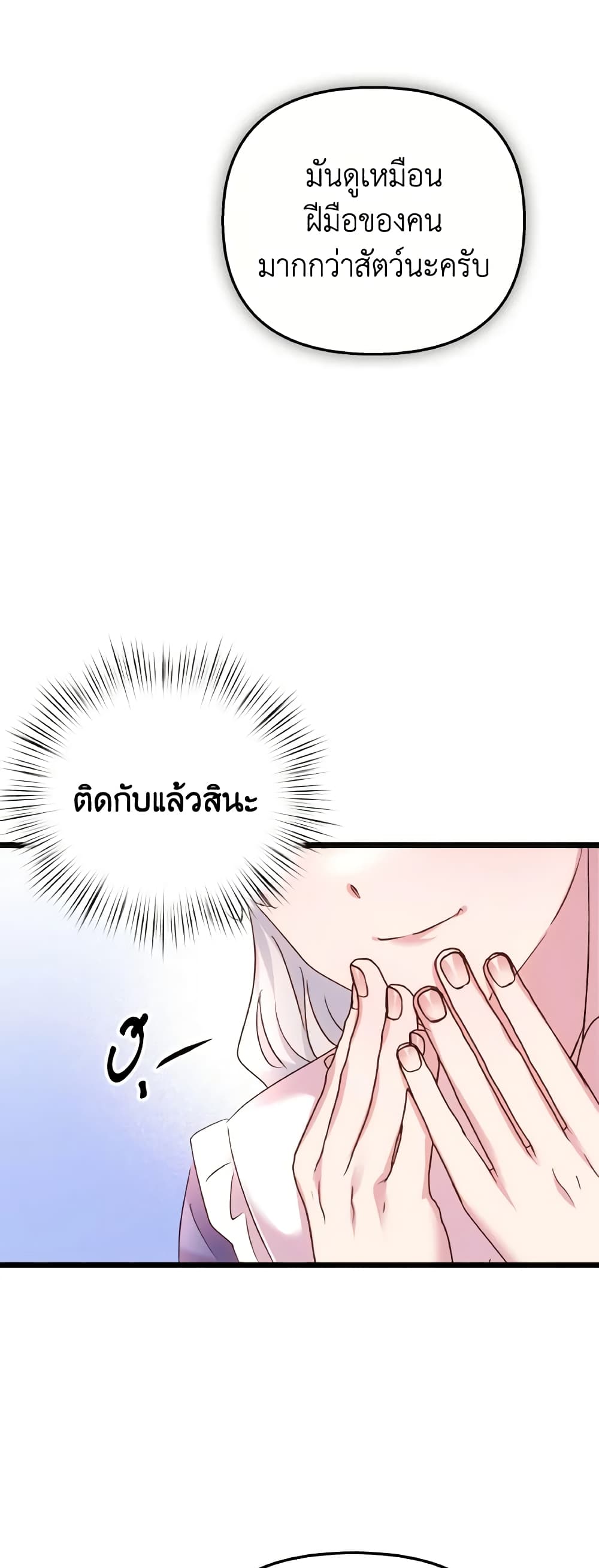 อ่านการ์ตูน I Didn’t Save You To Get Proposed To 82 ภาพที่ 42