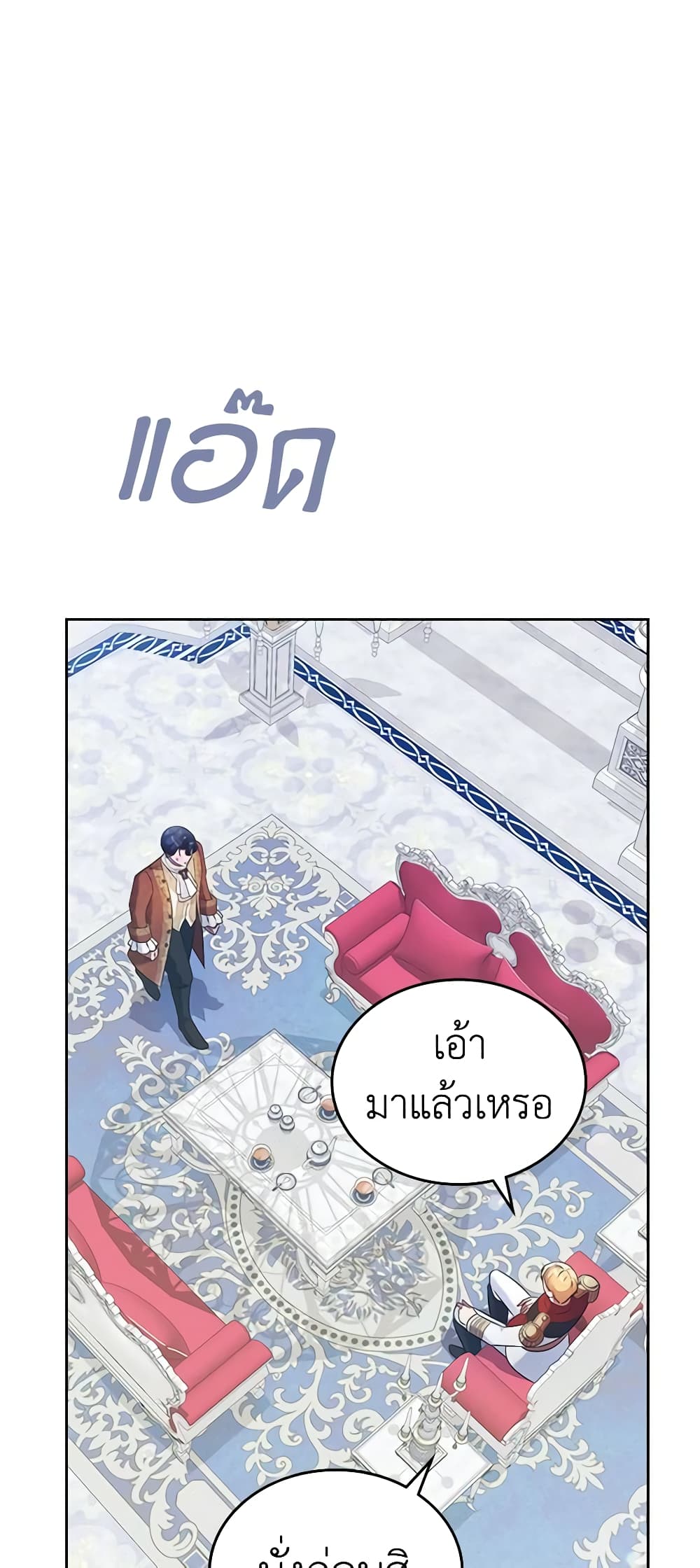 อ่านการ์ตูน I Stole the Heroine’s First Love 22 ภาพที่ 65