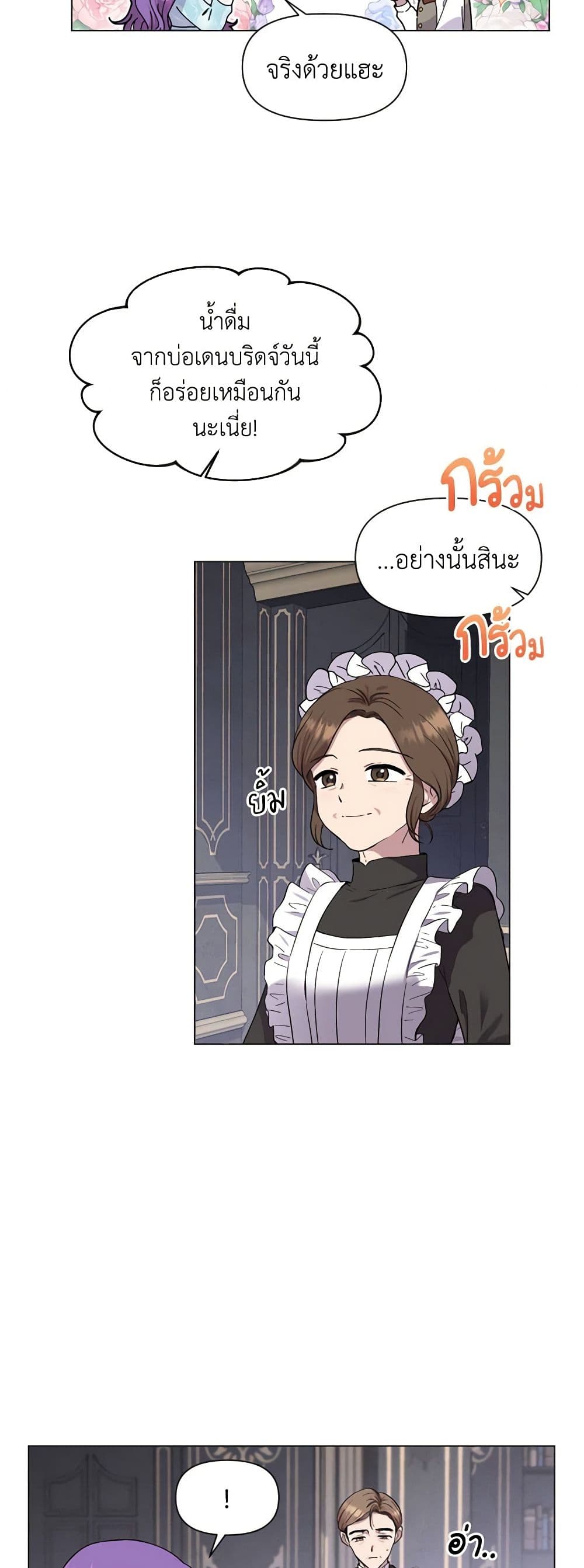 อ่านการ์ตูน Materialistic Princess 2 ภาพที่ 43