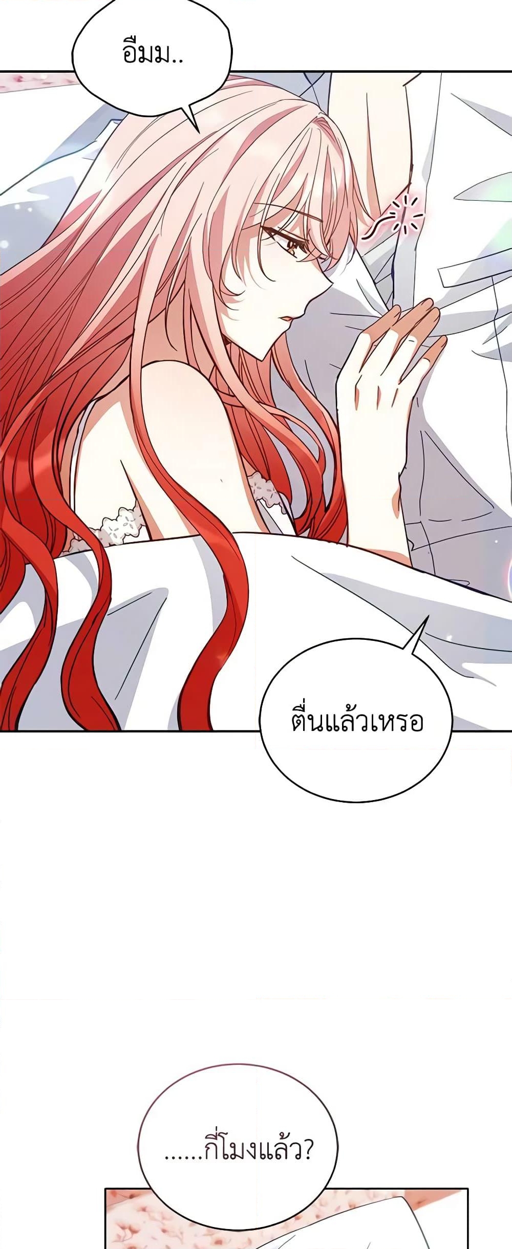 อ่านการ์ตูน Solitary Lady 79 ภาพที่ 9