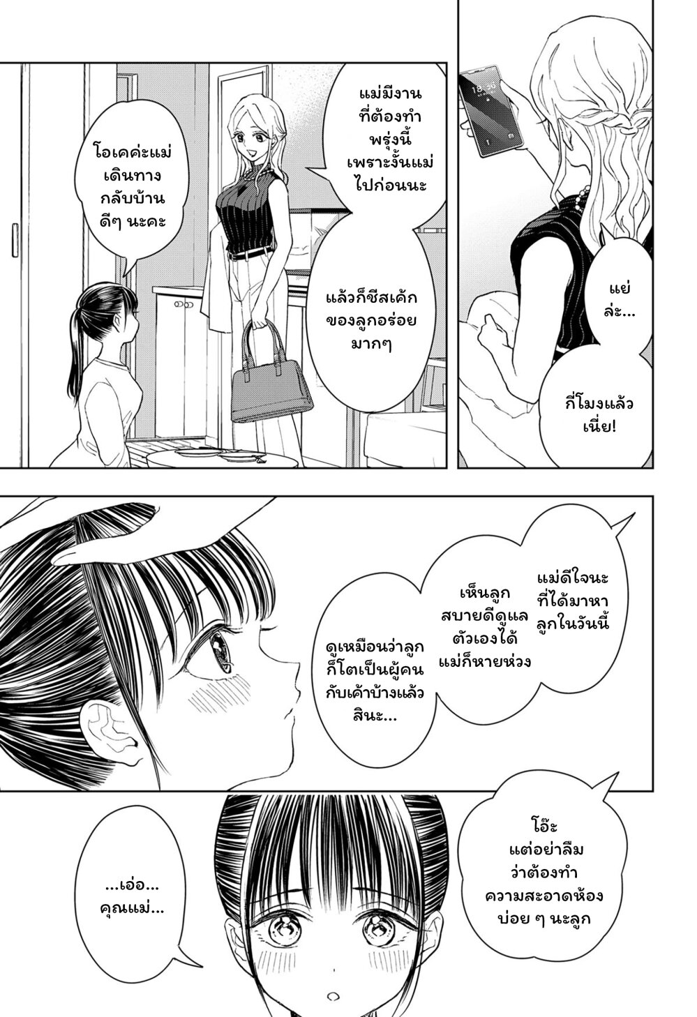 อ่านการ์ตูน Set it and Forget it 9 ภาพที่ 29