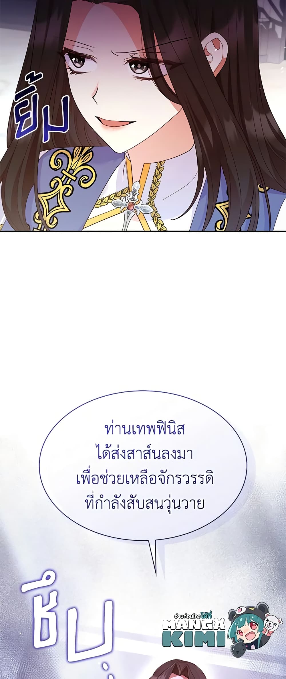 อ่านการ์ตูน I’m a Villainess But I Became a Mother 65 ภาพที่ 38