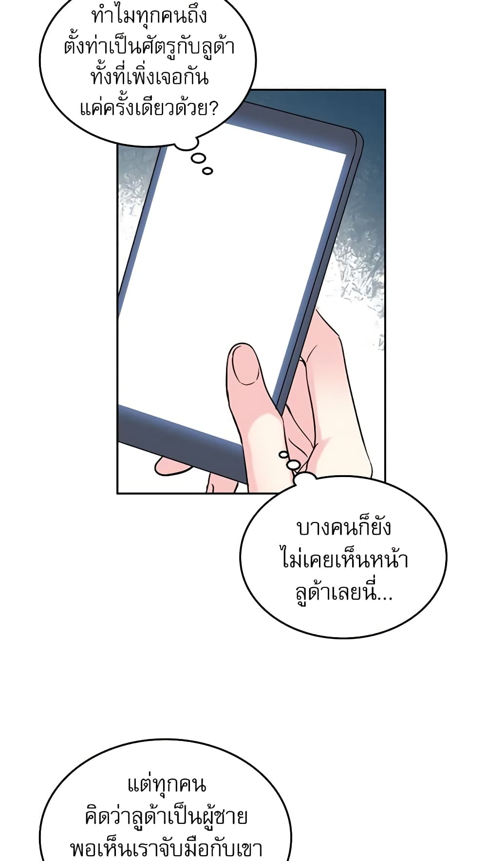 อ่านการ์ตูน My Life as an Internet Novel 35 ภาพที่ 25