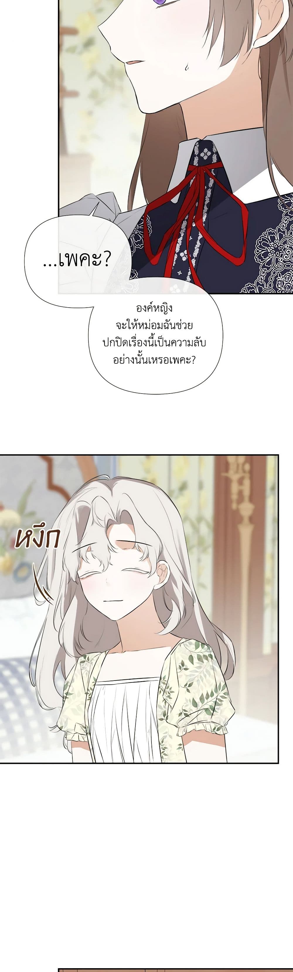 อ่านการ์ตูน I Mistook the Hidden Identity of the Sub Male Lead 64 ภาพที่ 12