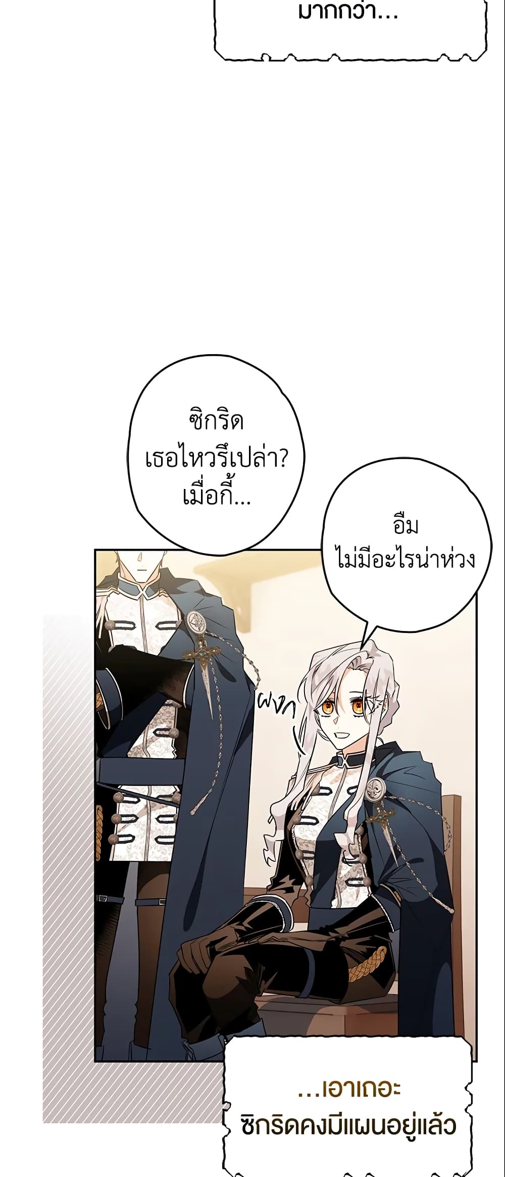 อ่านการ์ตูน Sigrid 16 ภาพที่ 53