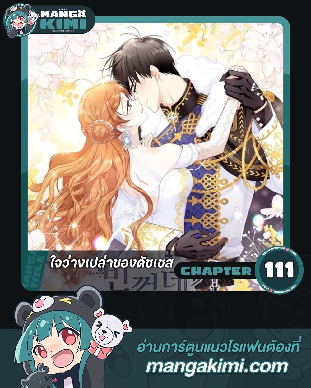 อ่านการ์ตูน The Soulless Duchess 111 ภาพที่ 1