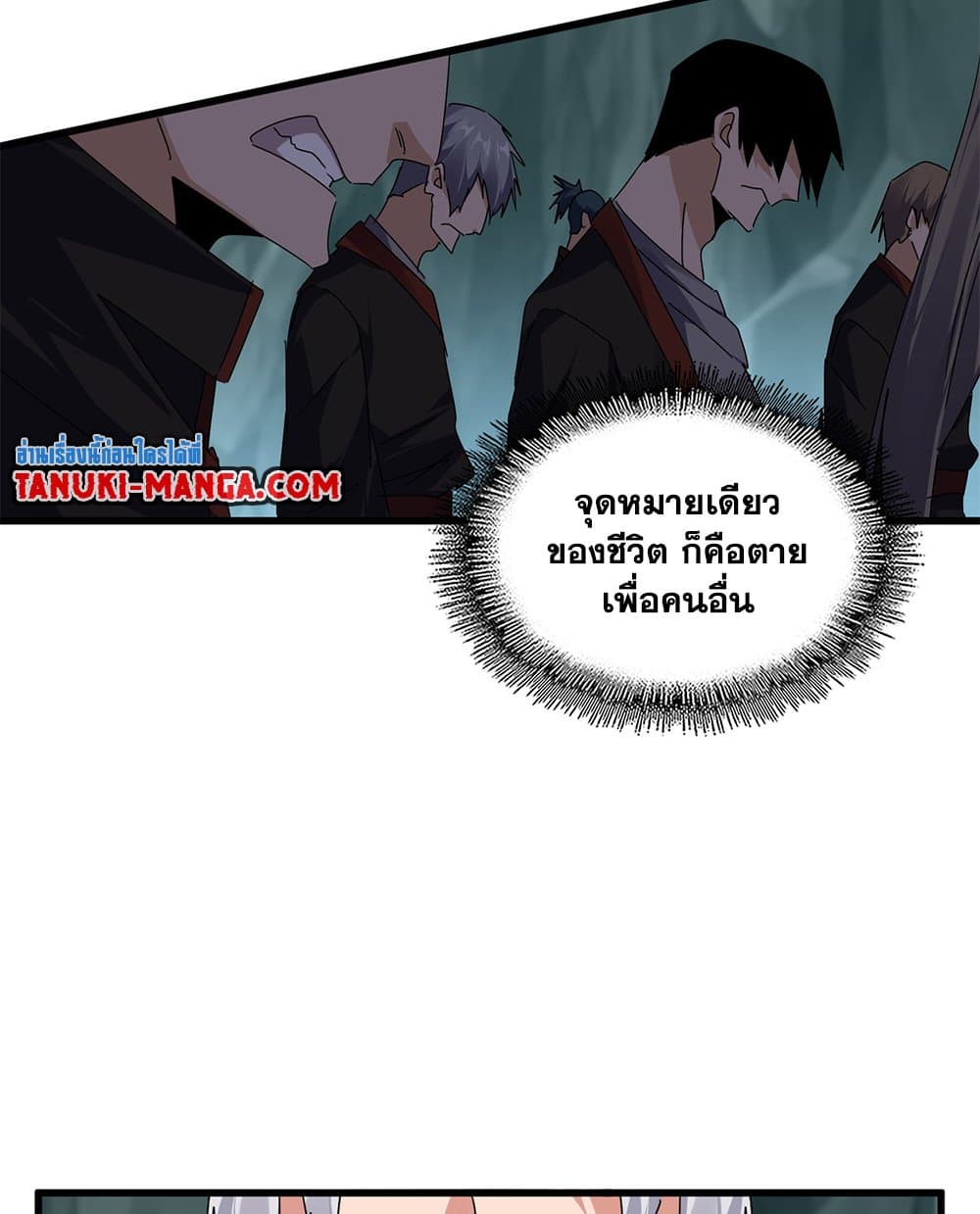 อ่านการ์ตูน Magic Emperor 595 ภาพที่ 11