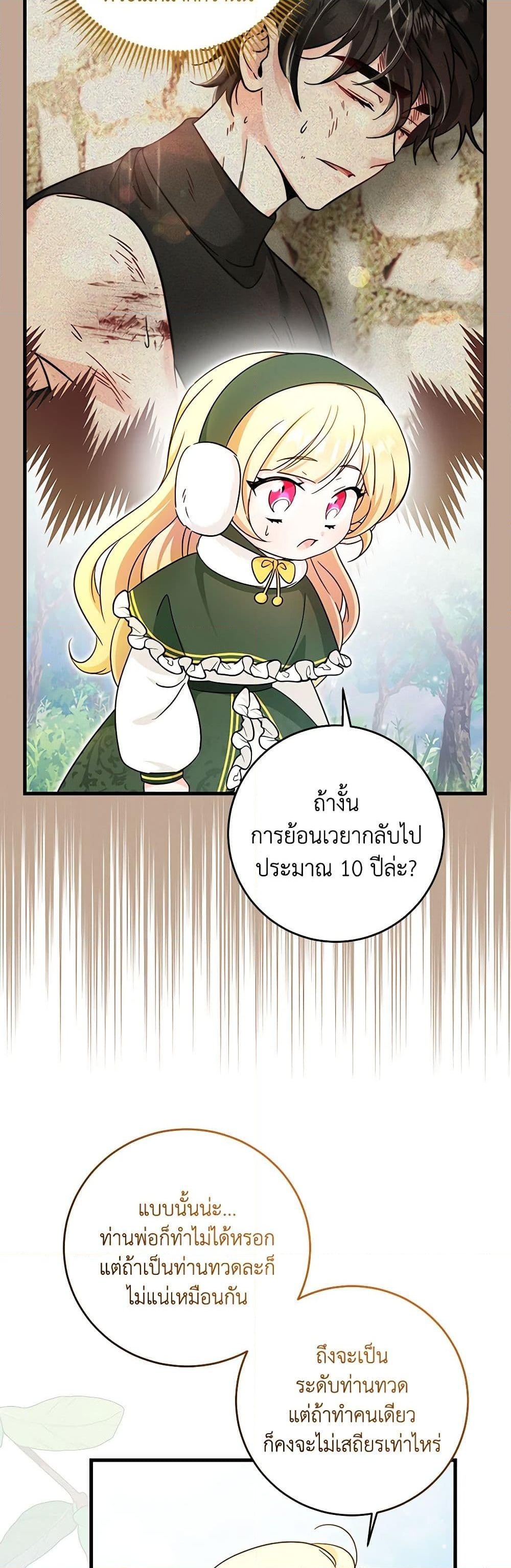 อ่านการ์ตูน Baby Pharmacist Princess 56 ภาพที่ 41