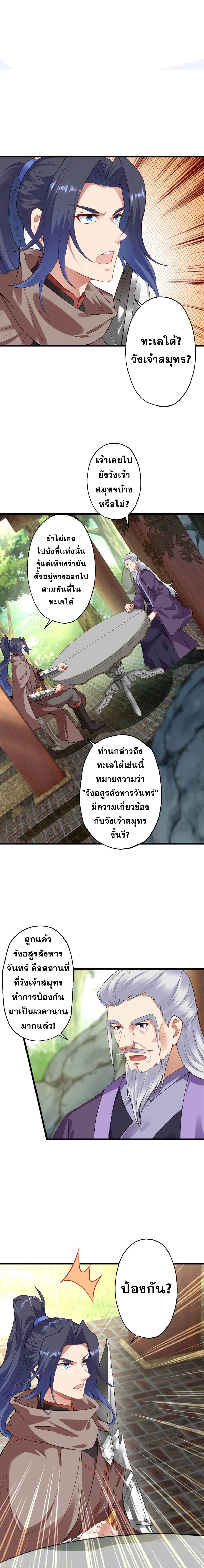 อ่านการ์ตูน Against the Gods 399 ภาพที่ 4