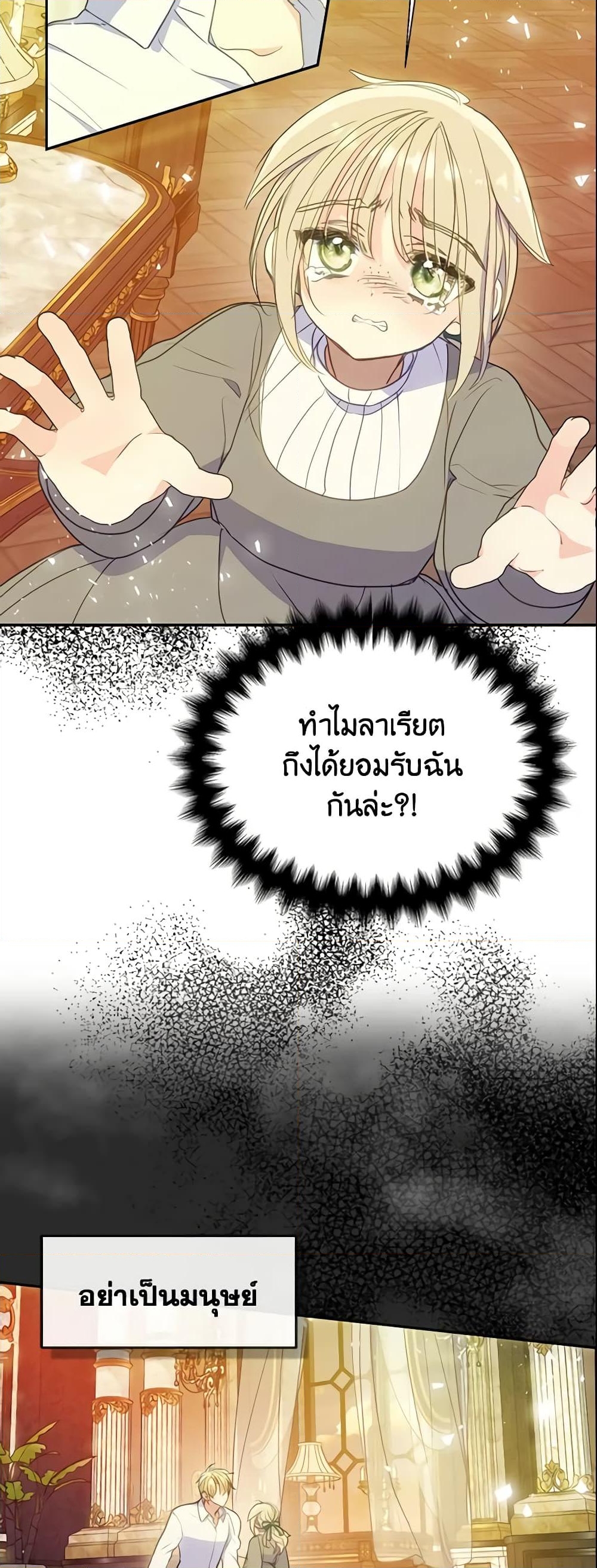 อ่านการ์ตูน Your Majesty, Please Spare Me This Time 88 ภาพที่ 18