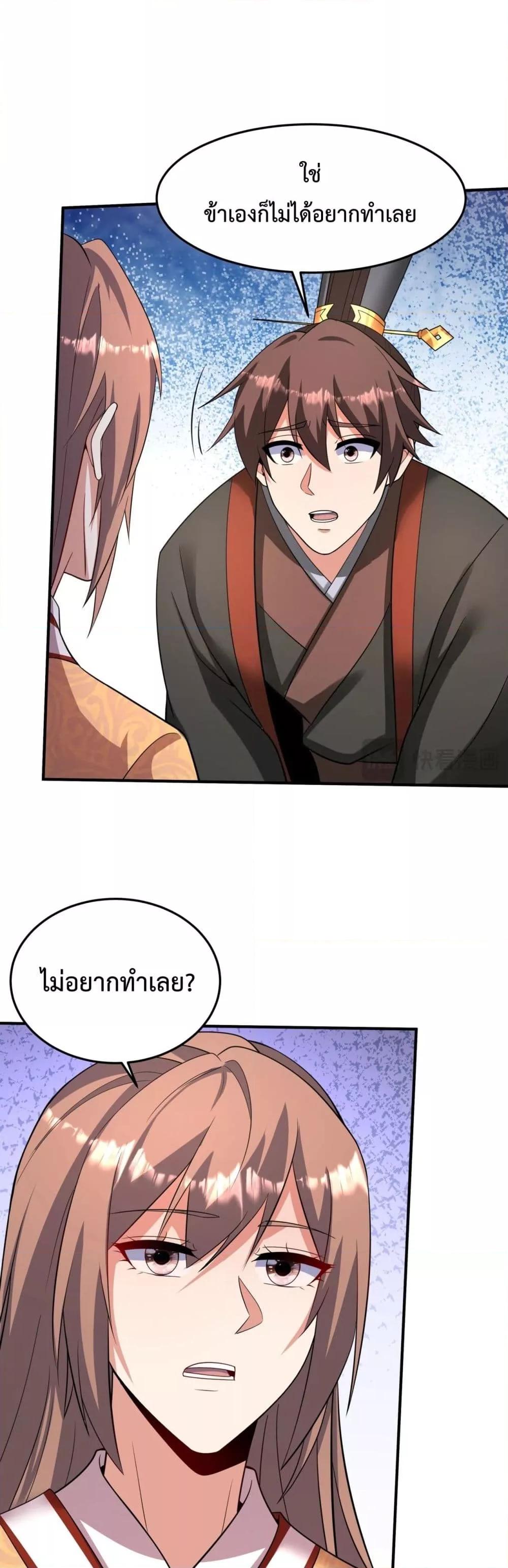 อ่านการ์ตูน I Kill To Be God 152 ภาพที่ 17