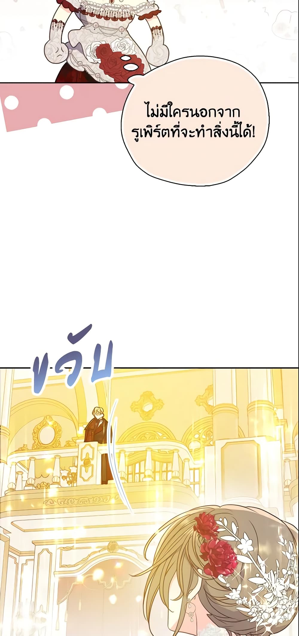 อ่านการ์ตูน Your Majesty, Please Spare Me This Time 102 ภาพที่ 49