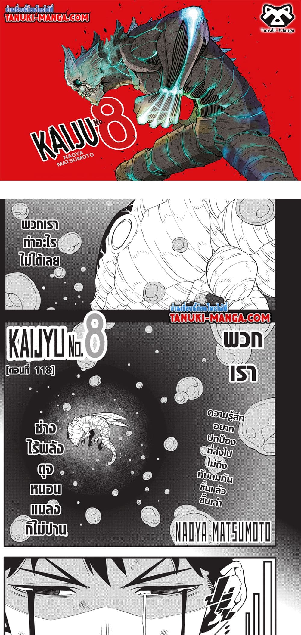 อ่านการ์ตูน Kaiju No.8 118 ภาพที่ 1