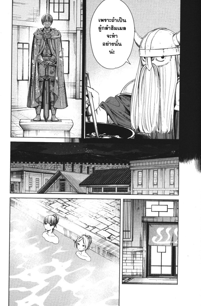 อ่านการ์ตูน Sousou no Frieren 67 ภาพที่ 16