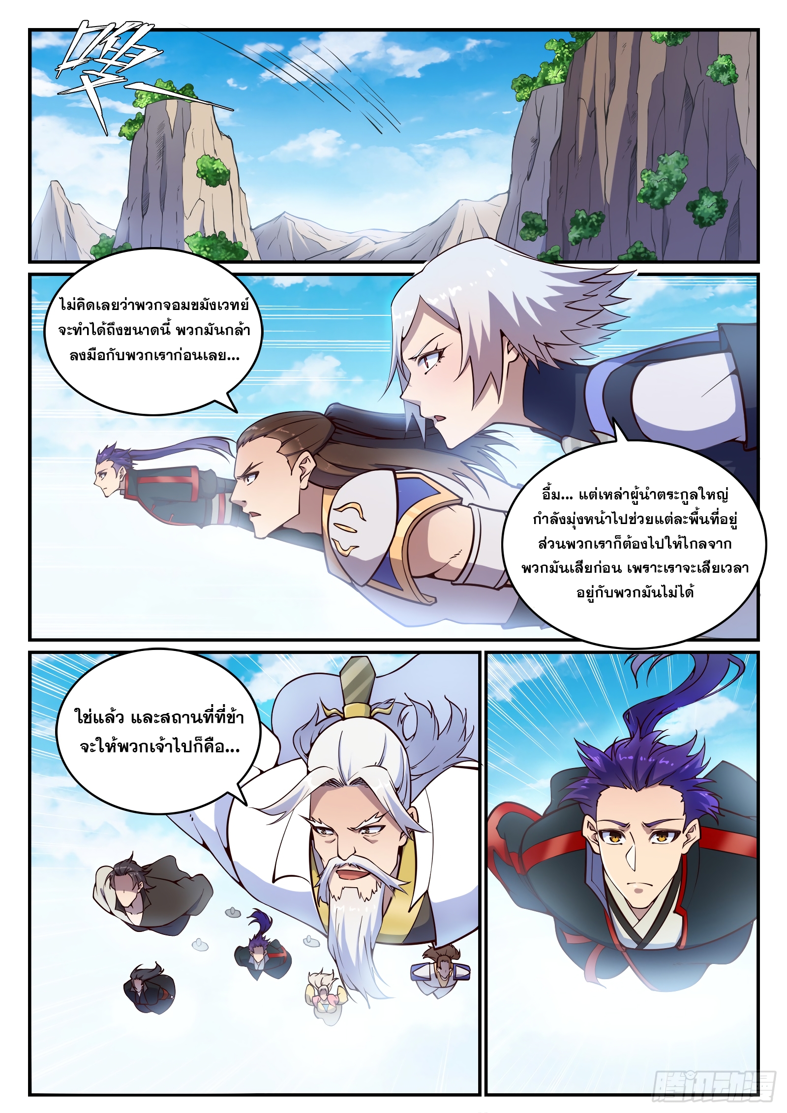 อ่านการ์ตูน Bailian Chengshen 700 ภาพที่ 14