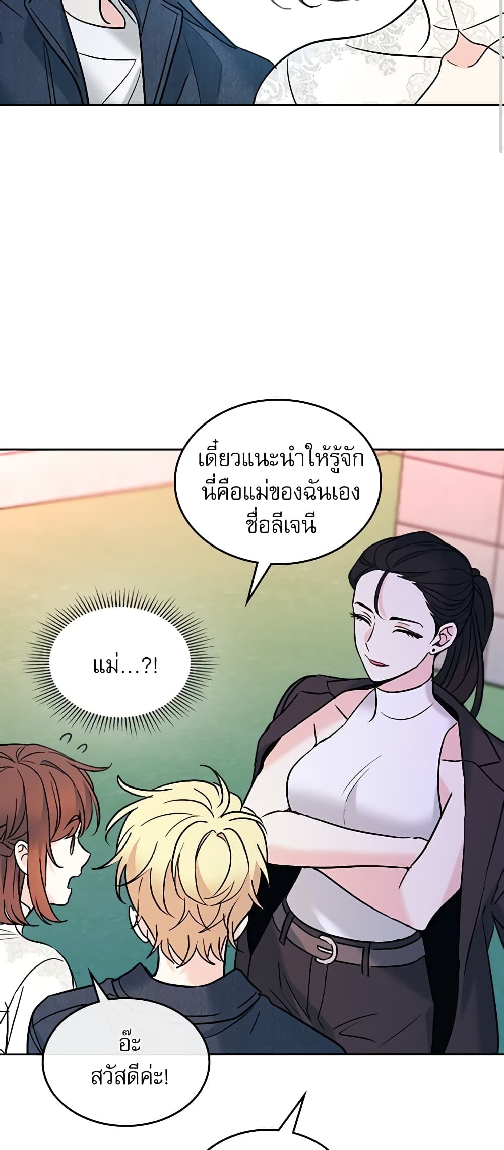 อ่านการ์ตูน My Life as an Internet Novel 143 ภาพที่ 43