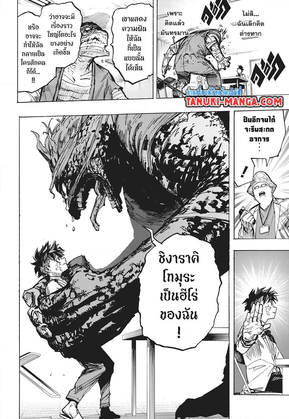 อ่านการ์ตูน Boku no Hero Academia 427 ภาพที่ 6