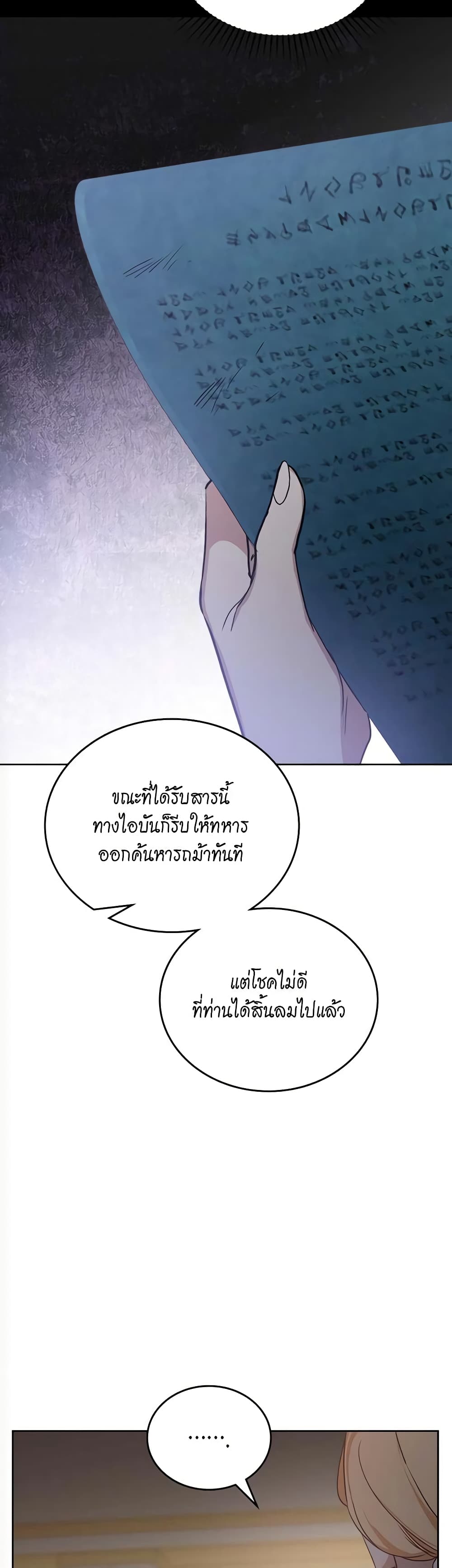 อ่านการ์ตูน In This Life, I Will Be the Lord 149 ภาพที่ 17