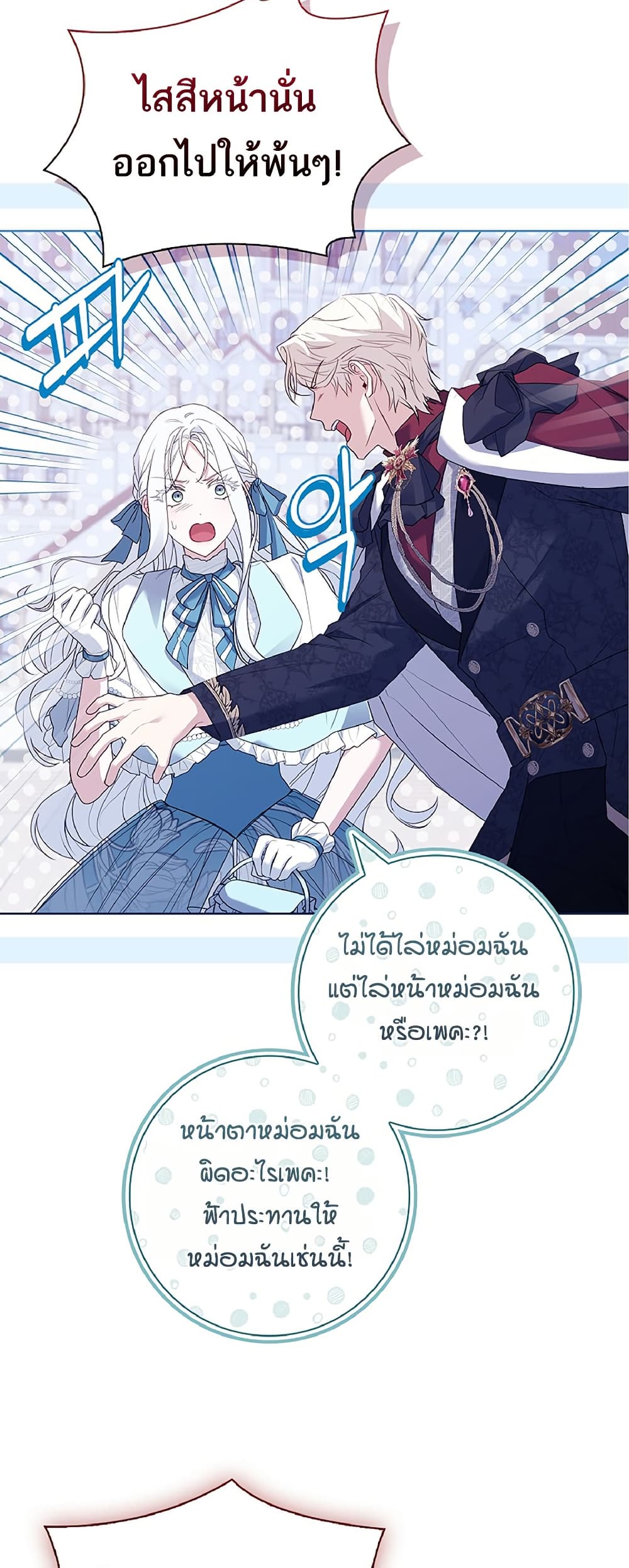 อ่านการ์ตูน Honey, Why Can’t We Get a Divorce? 12 ภาพที่ 34