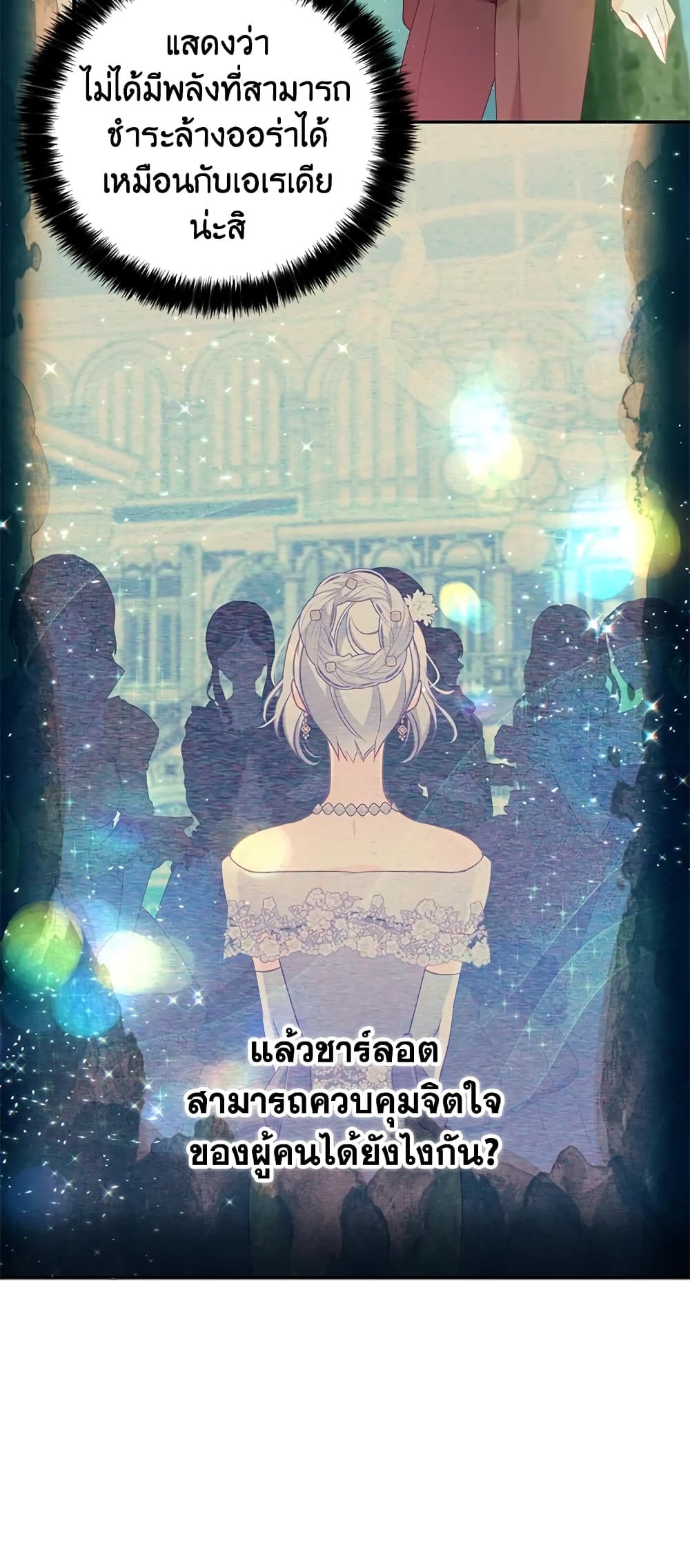 อ่านการ์ตูน The Precious Sister of The Villainous 54 ภาพที่ 40