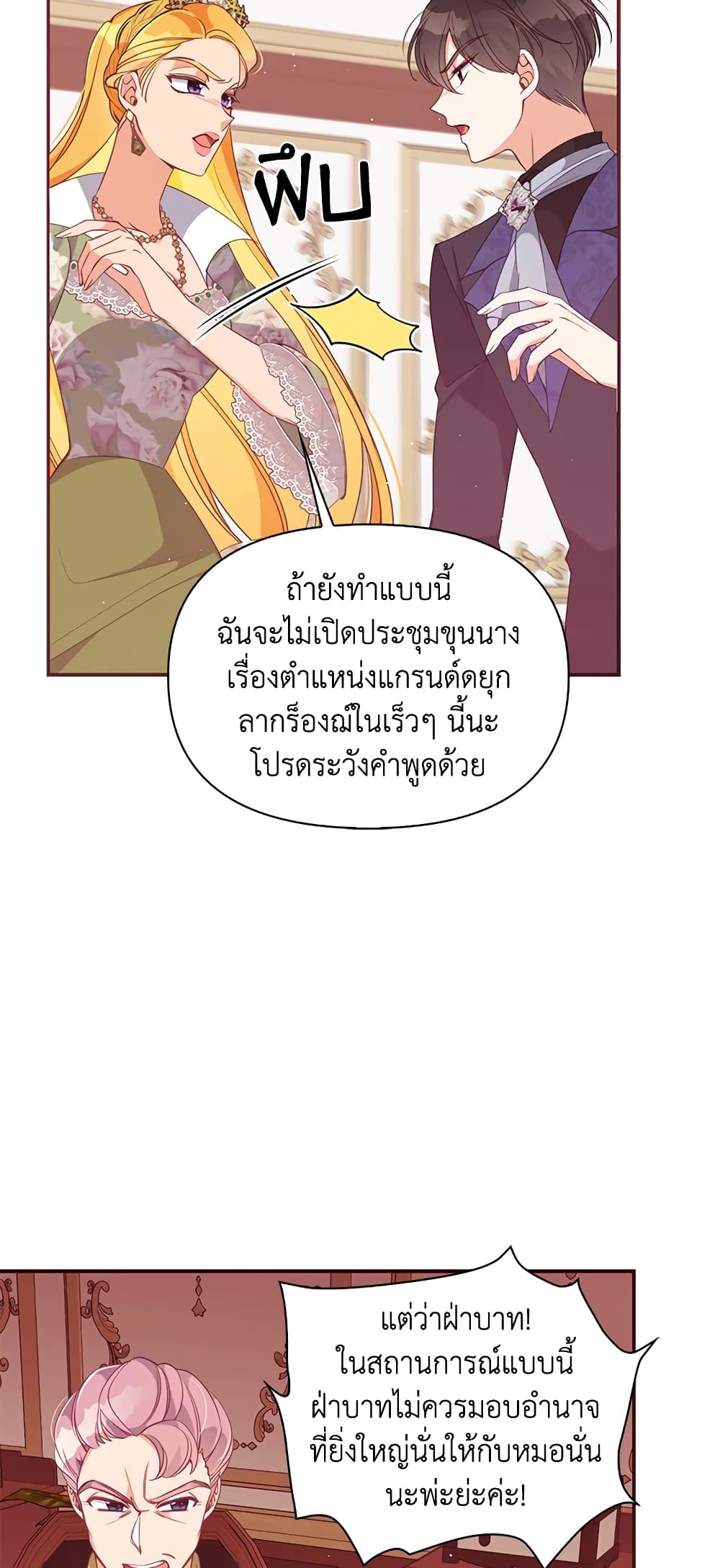 อ่านการ์ตูน The Precious Sister of The Villainous 57 ภาพที่ 43