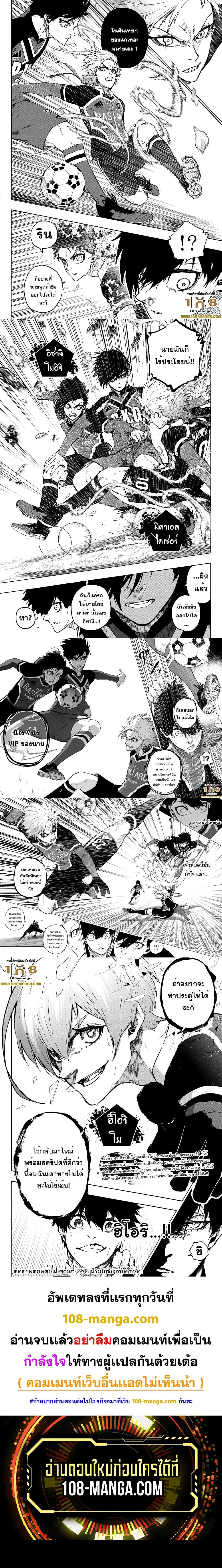 อ่านการ์ตูน Blue Lock 251 ภาพที่ 4