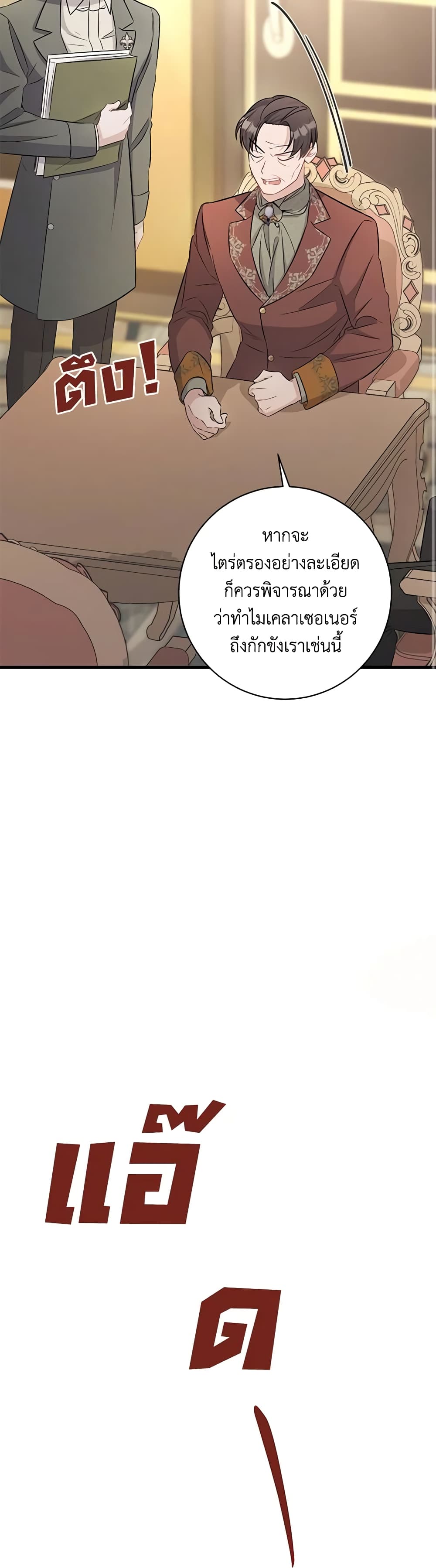 อ่านการ์ตูน I’m Sure It’s My Baby 36 ภาพที่ 13