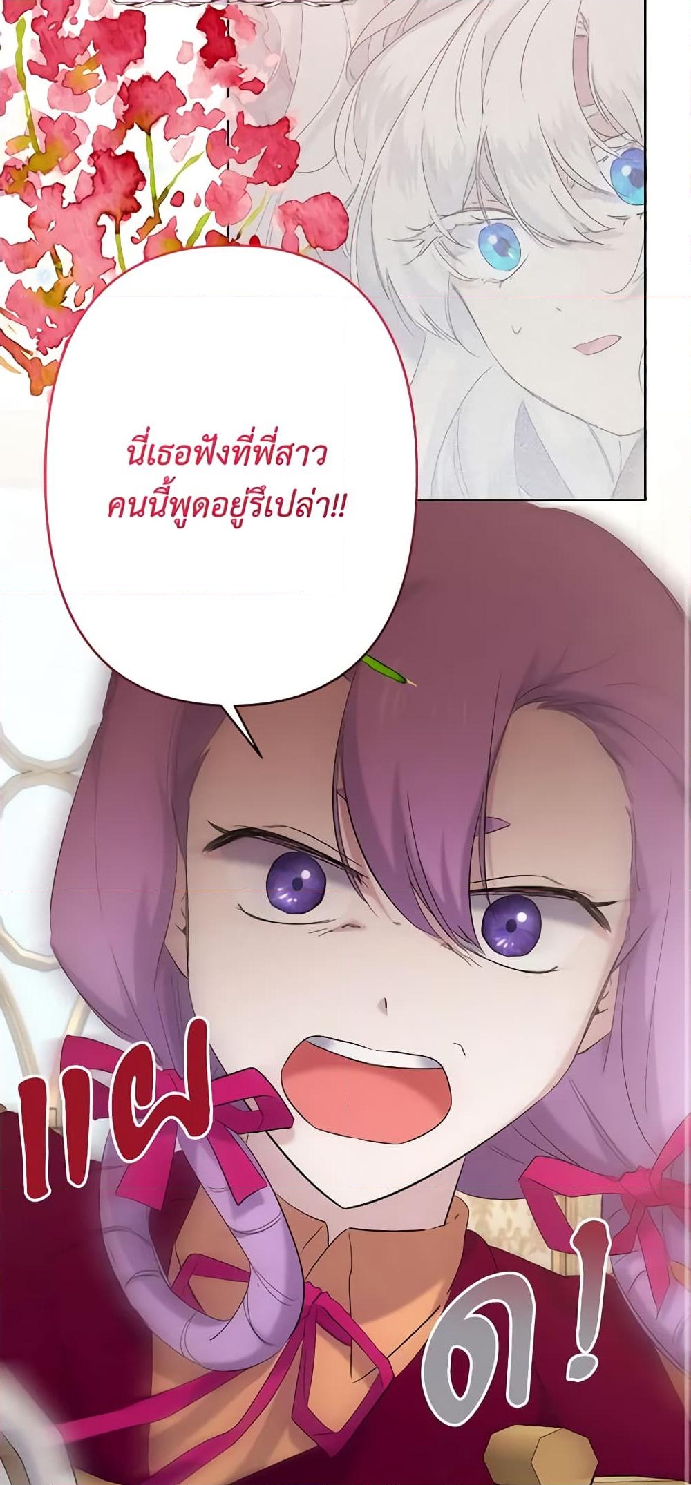 อ่านการ์ตูน I Need to Raise My Sister Right 15 ภาพที่ 51