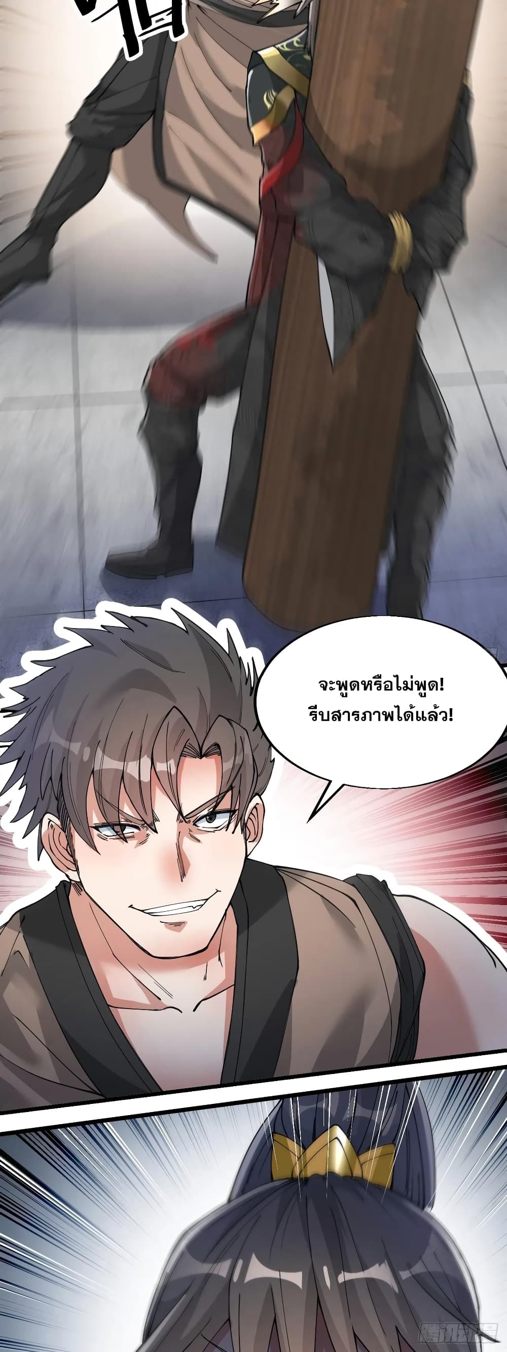 อ่านการ์ตูน I’m Really Not the Son of Luck 31 ภาพที่ 25