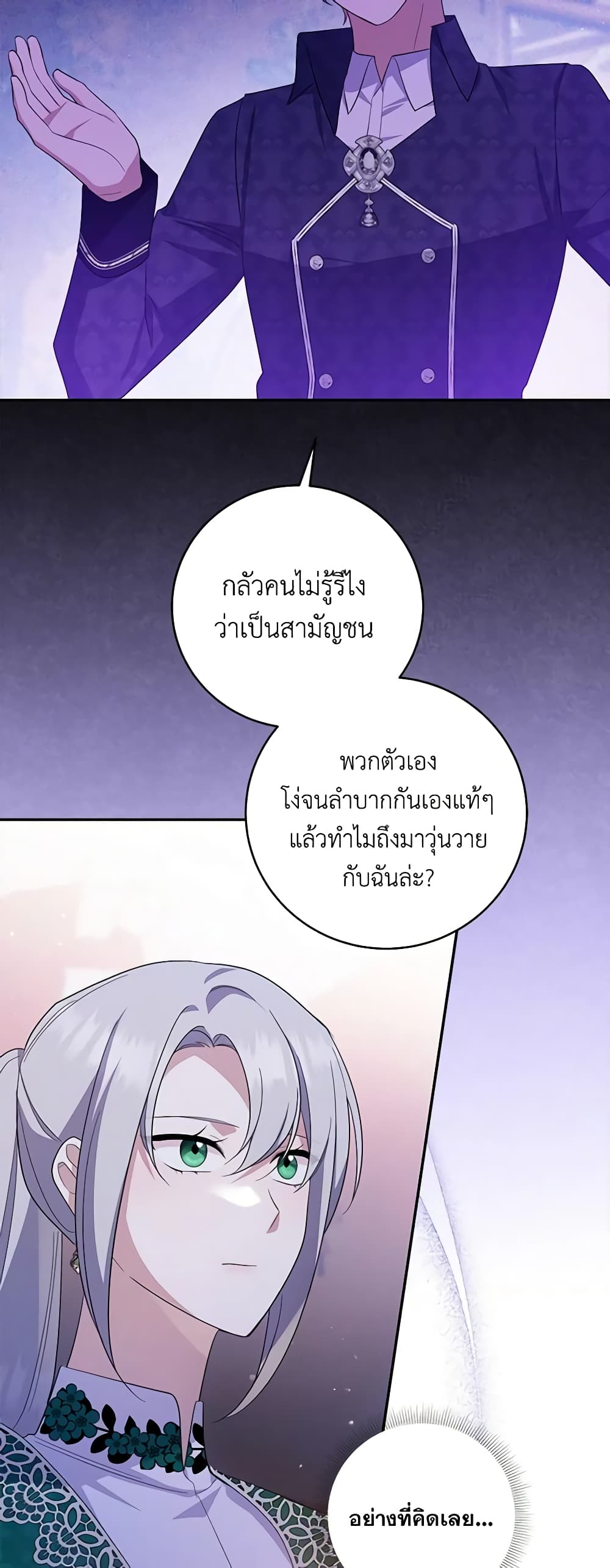 อ่านการ์ตูน Please Support My Revenge 63 ภาพที่ 48