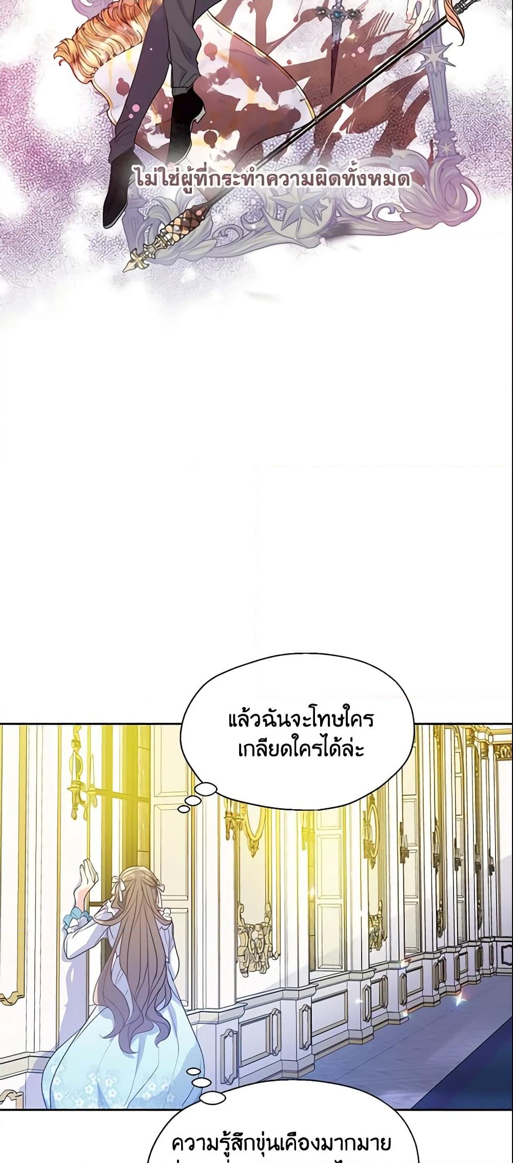 อ่านการ์ตูน Your Majesty, Please Spare Me This Time 58 ภาพที่ 29