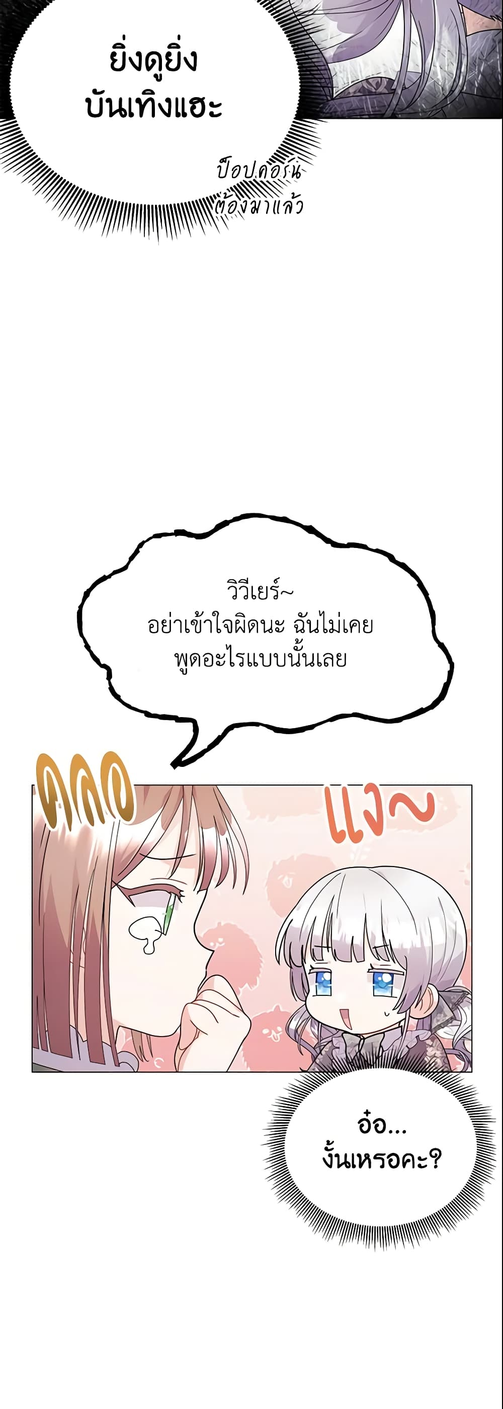 อ่านการ์ตูน The Little Landlady 14 ภาพที่ 43