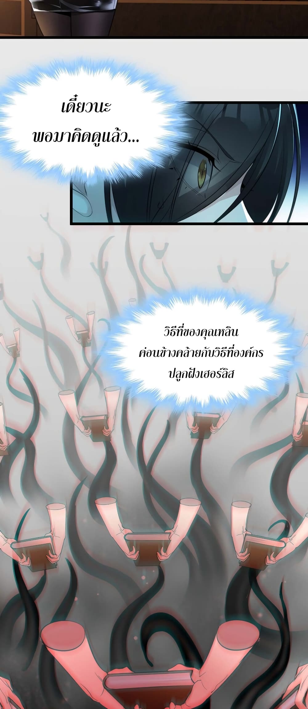 อ่านการ์ตูน I’m Really Not the Evil God’s Lackey 92 ภาพที่ 20