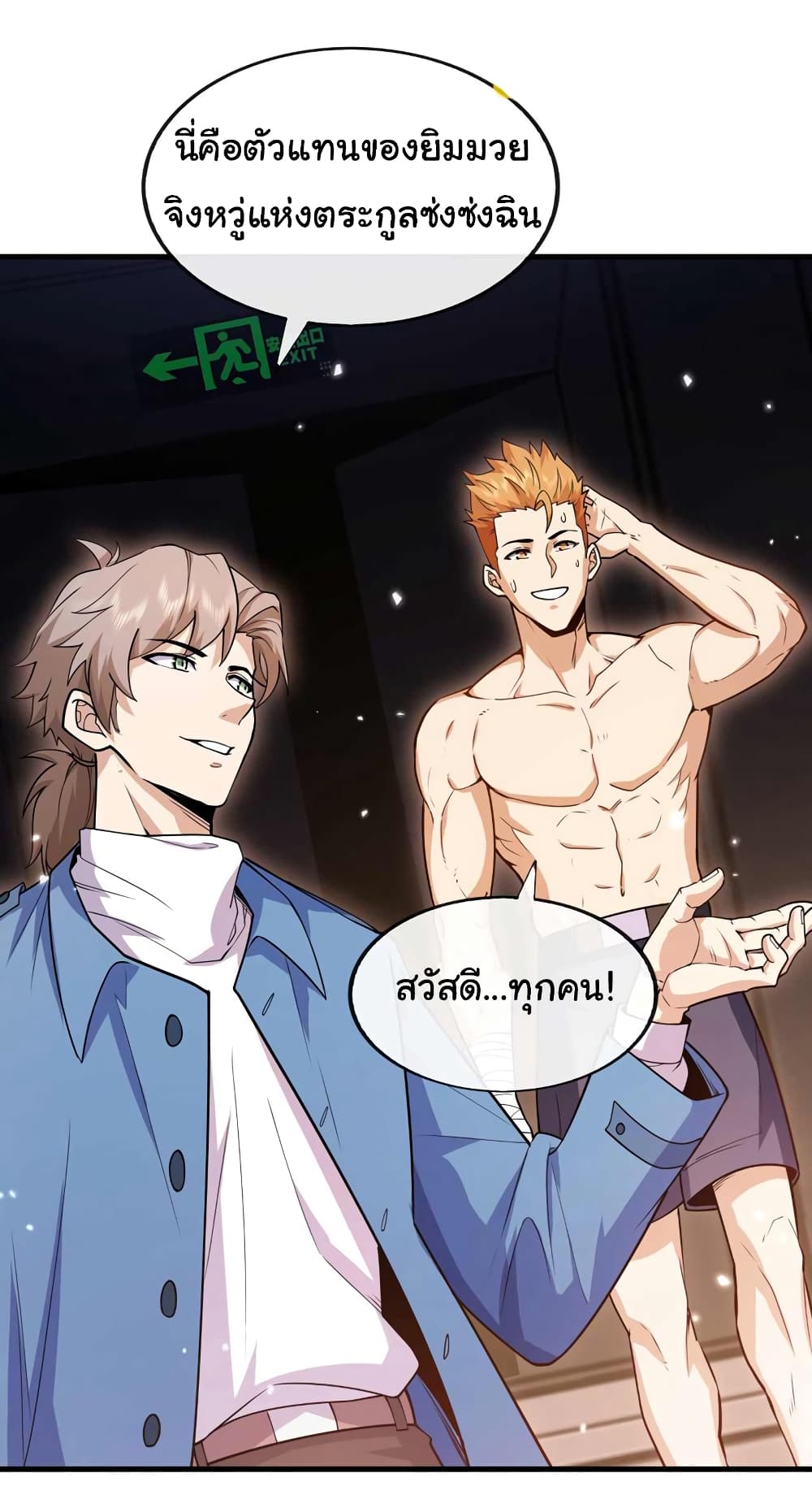 อ่านการ์ตูน Chu Chen, The Trash Son-in-Law 51 ภาพที่ 10