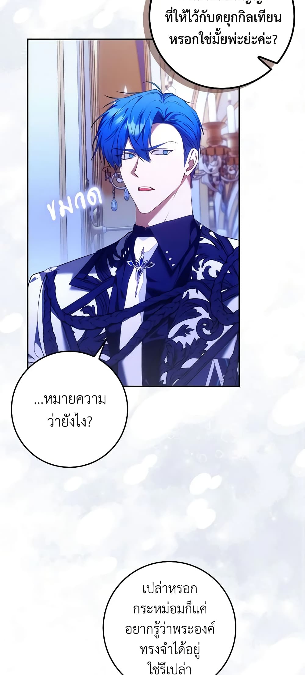 อ่านการ์ตูน I Won’t Pick Up The Trash I Threw Away Again 74 ภาพที่ 54