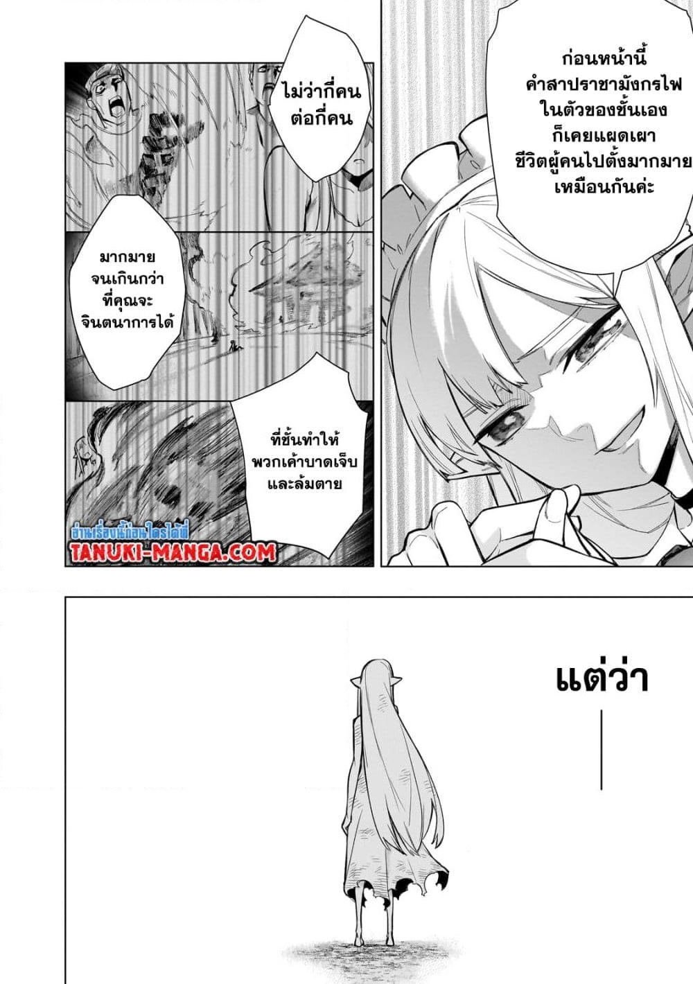 อ่านการ์ตูน Kuro no Shoukanshi 118 ภาพที่ 12