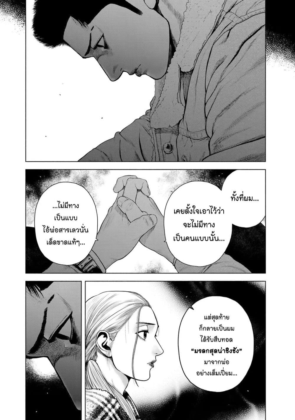 อ่านการ์ตูน Furitsumore Kodoku na Shi yo 11 ภาพที่ 17