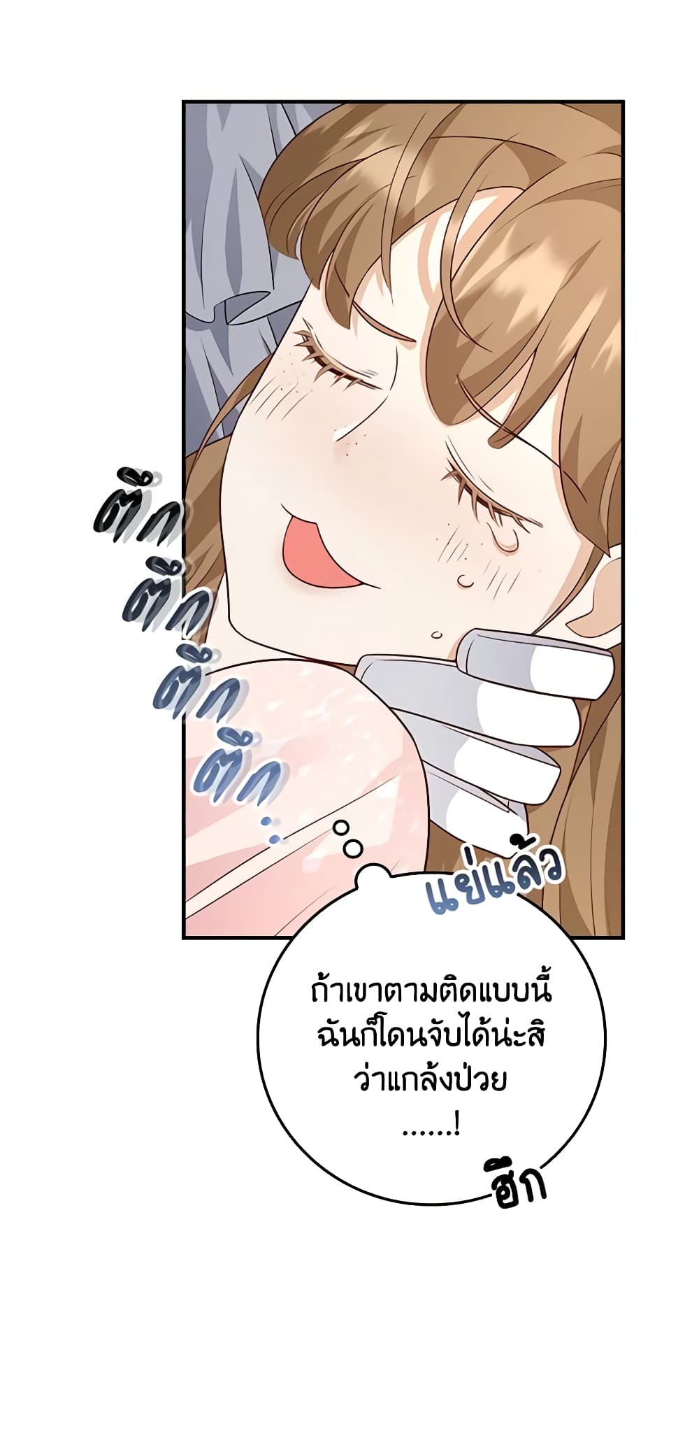 อ่านการ์ตูน After the Frozen Heart Melts 27 ภาพที่ 18