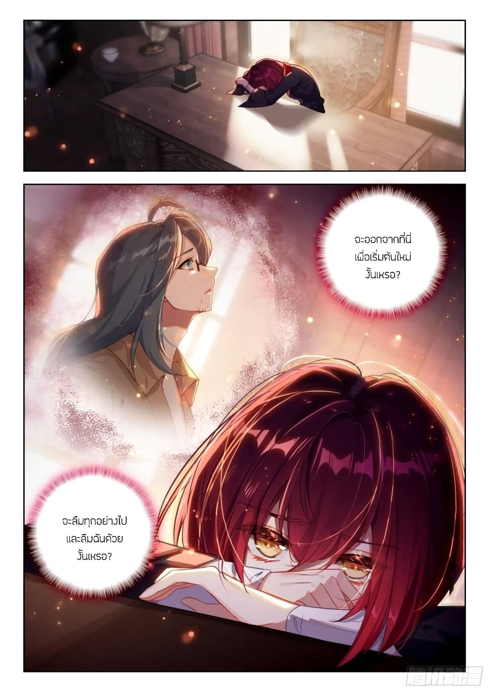 อ่านการ์ตูน Douluo Dalu IV 361 ภาพที่ 18