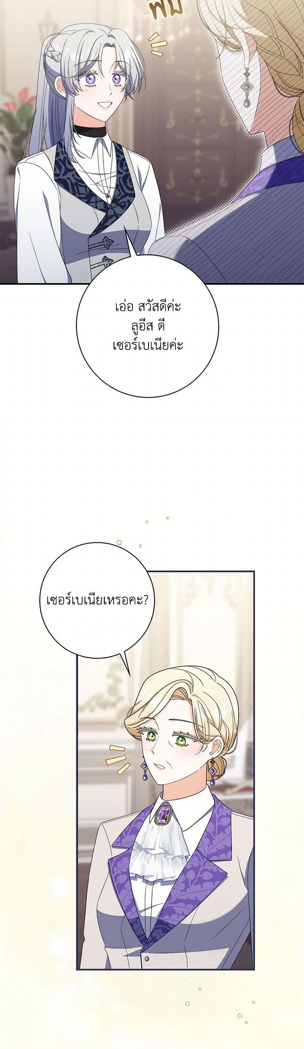 อ่านการ์ตูน I Listened to My Husband and Brought In a Lover 48 ภาพที่ 49