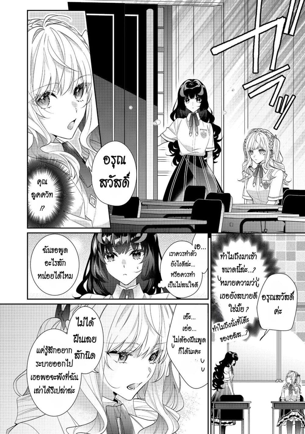 อ่านการ์ตูน I Was Reincarnated as the Villainess in an Otome Game but the Boys Love Me Anyway! 21 ภาพที่ 4