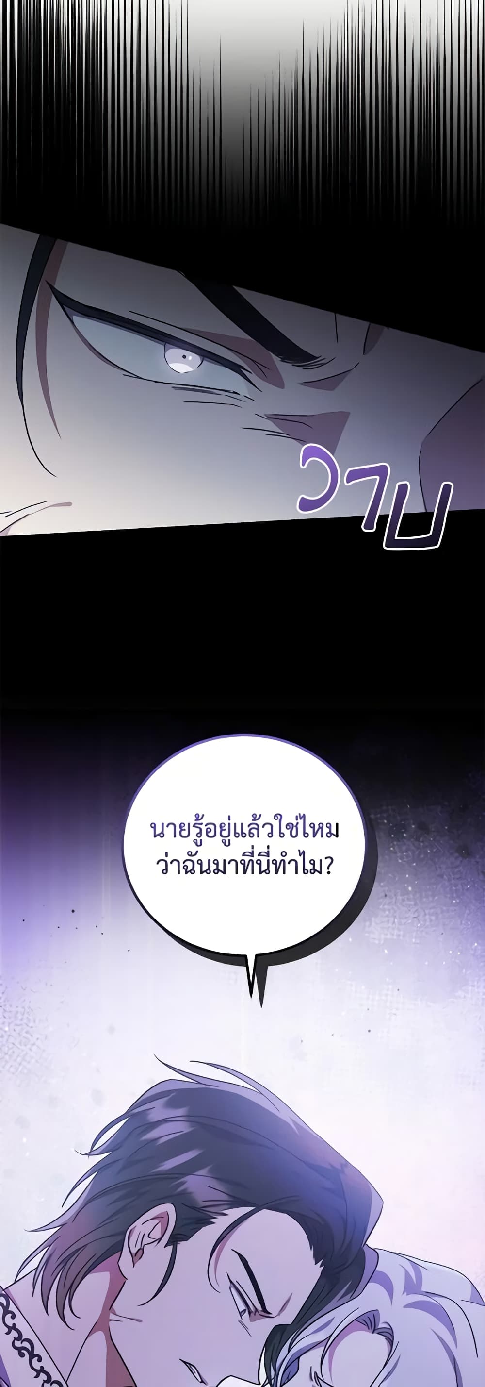 อ่านการ์ตูน I Plan To Become The Master Of A Stolen Family 6 ภาพที่ 52