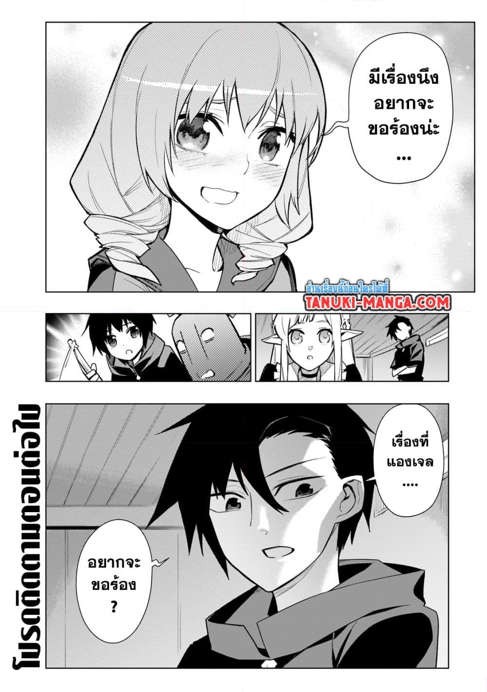 อ่านการ์ตูน Kuro no Shoukanshi 118 ภาพที่ 20