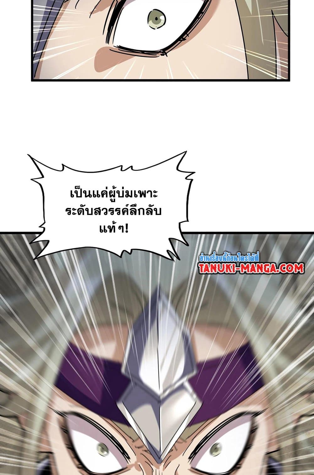 อ่านการ์ตูน Magic Emperor 548 ภาพที่ 26