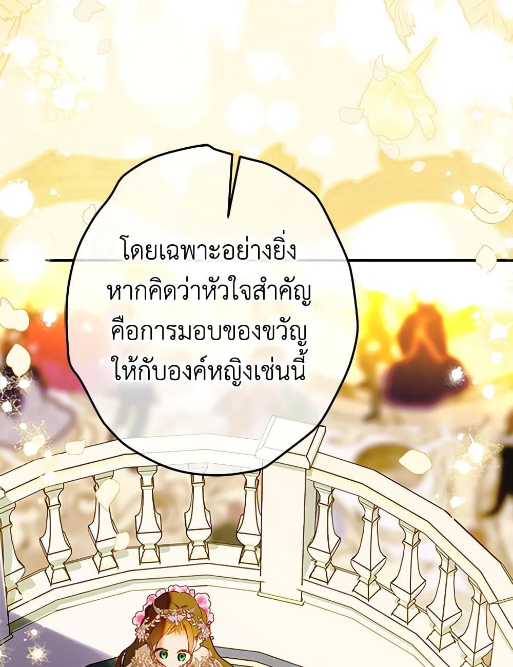 อ่านการ์ตูน My Mother Got Married By Contract 69 ภาพที่ 63