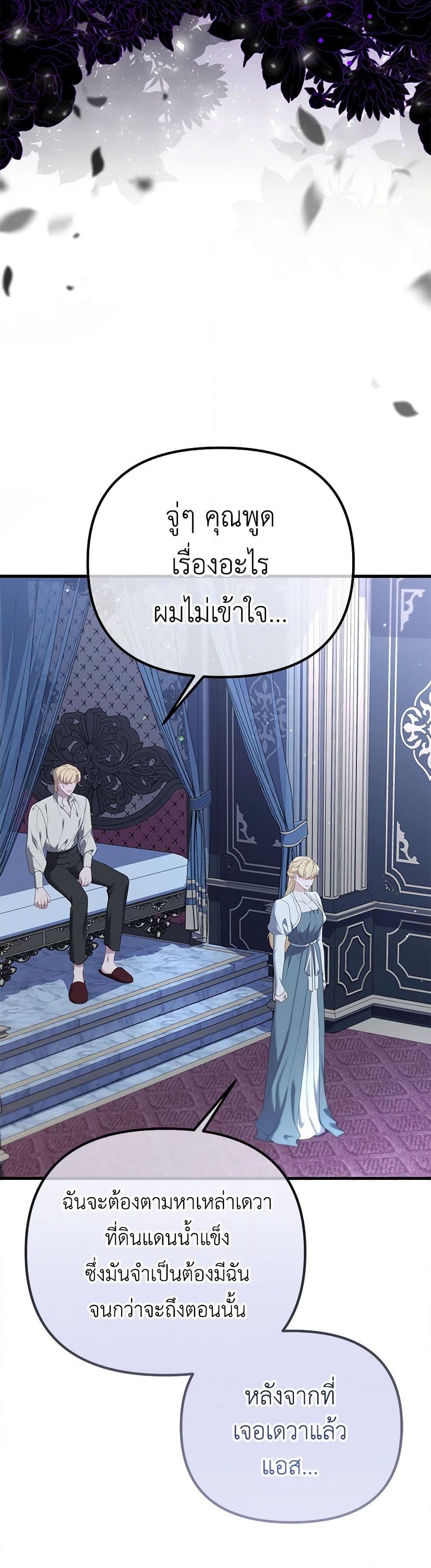 อ่านการ์ตูน Adeline’s Deep Night 74 ภาพที่ 6