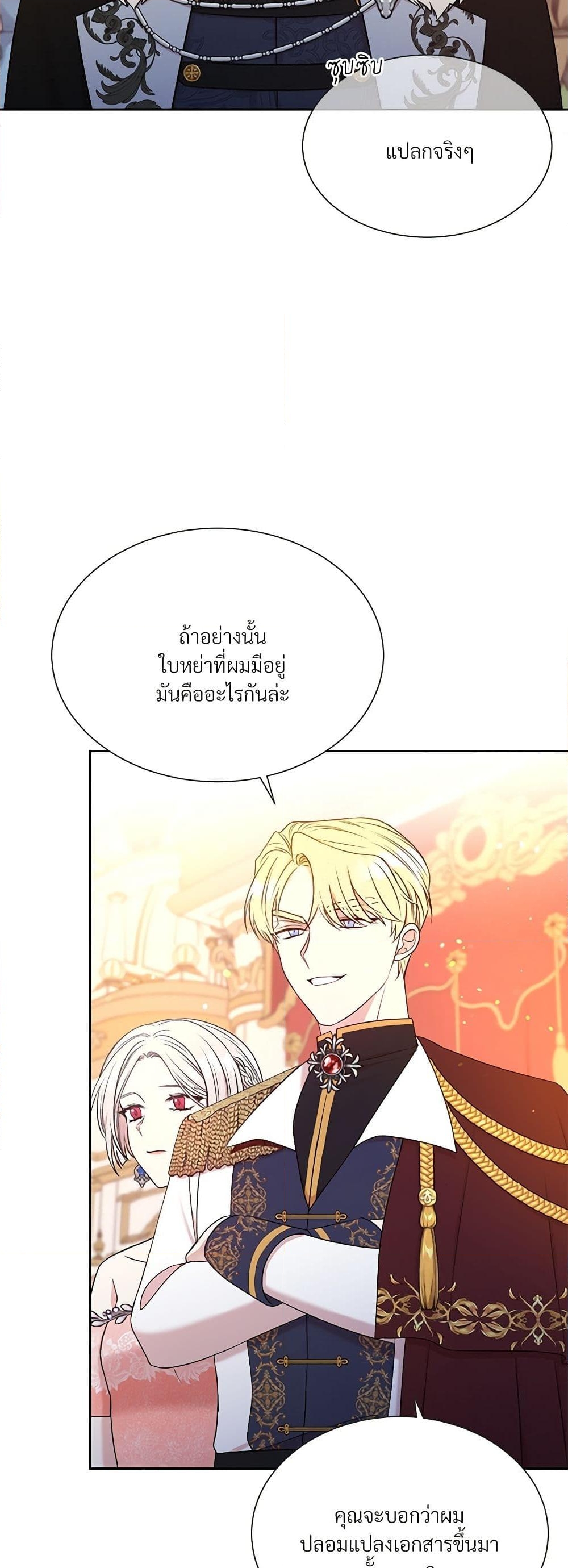 อ่านการ์ตูน I Can’t Keep Up With My Stallion Duke 44 ภาพที่ 22