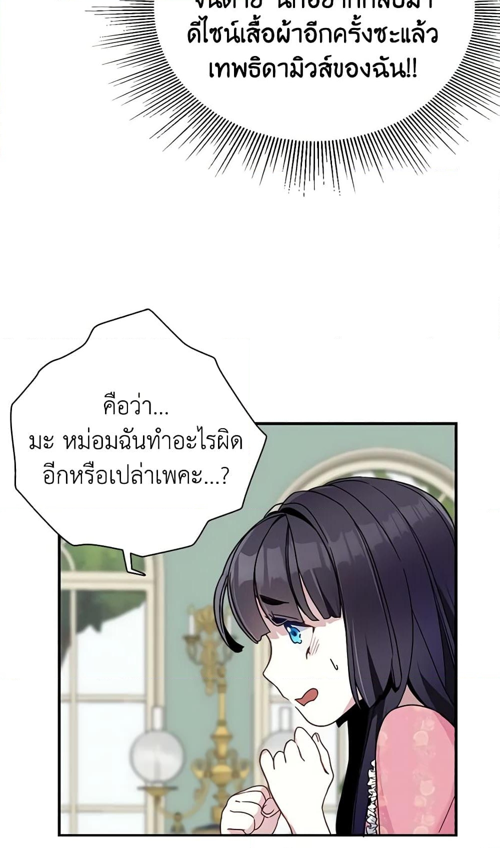 อ่านการ์ตูน Not-Sew-Wicked Stepmom 1 ภาพที่ 29