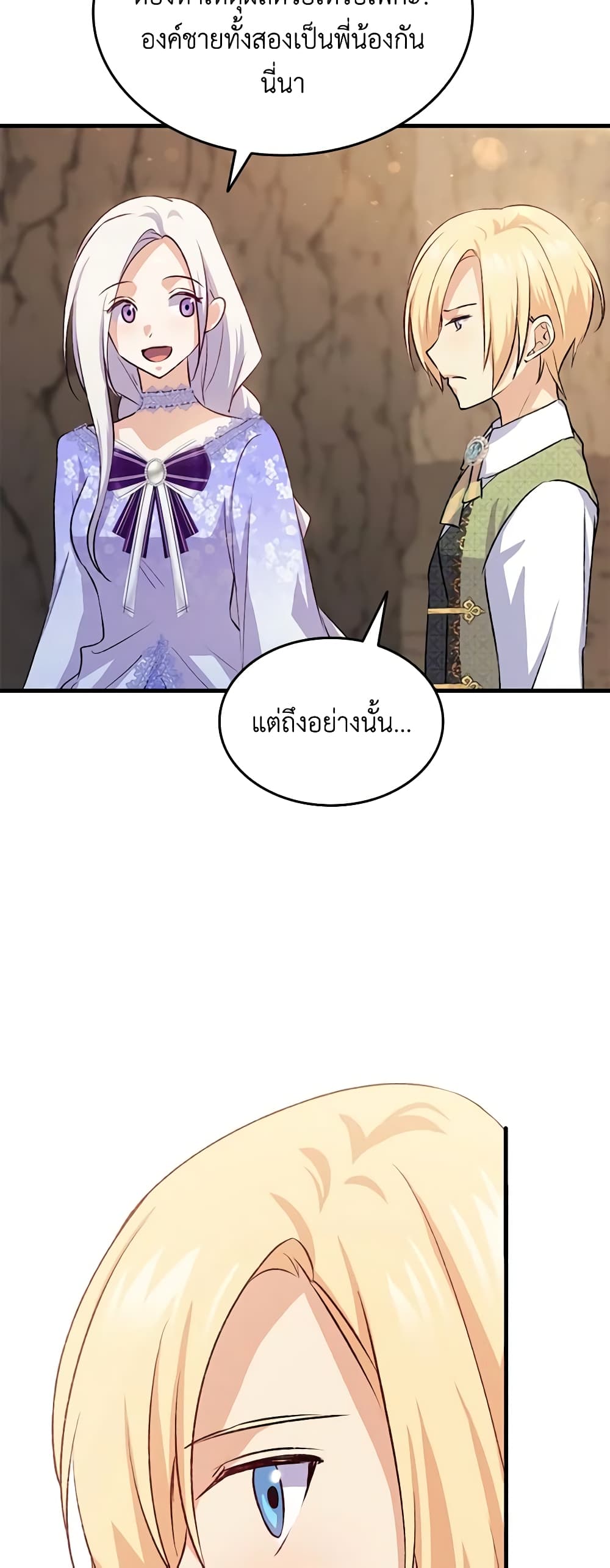 อ่านการ์ตูน I Tried To Persuade My Brother And He Entrusted The Male Lead To Me 91 ภาพที่ 52