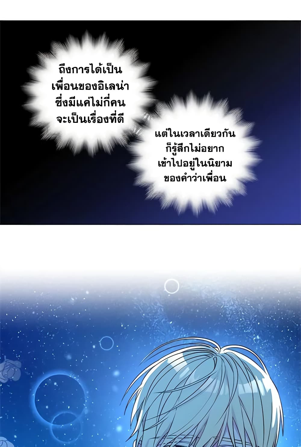 อ่านการ์ตูน Elena Evoy Observation Diary 14 ภาพที่ 51